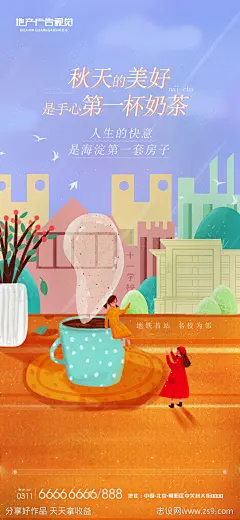 第一杯奶茶热点-源文件-志设网-zs9.com