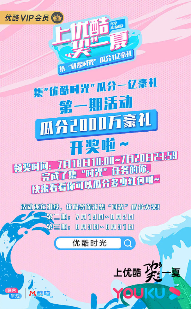 #夏天才是最好的时光#集优酷时光瓜分一亿...