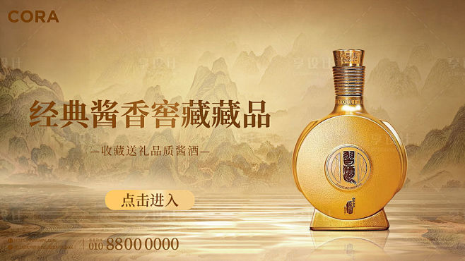 白酒中式复古画面主KV-源文件