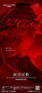酒吧转场活动海报-源文件-志设网-zs9.com