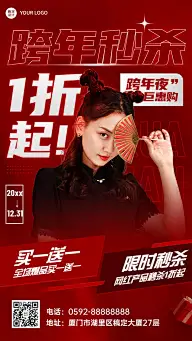 跨年福利促销手机海报