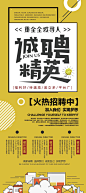 简约创意企业公司手机端招聘海报