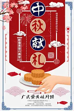 中秋献礼海报 赏月 元素 免抠png 设计图片 免费下载 页面网页 平面电商 创意素材