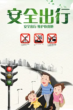 安全出行  - 源文件下载【酷图网】文明交通,安全出行,交通安全,一盔一带,交通安全海报,学校交通,学生交通安全,过马路,学生过马路,学校交通安全,安全交通日,交通文化墙,交通安全日,交通宣传栏,交通安全展板,交通安全宣传,交通反思,全国,交通,反思,交通安全板报,交通安全挂图,交通安全广告,校园交通安全