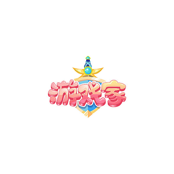游戏家