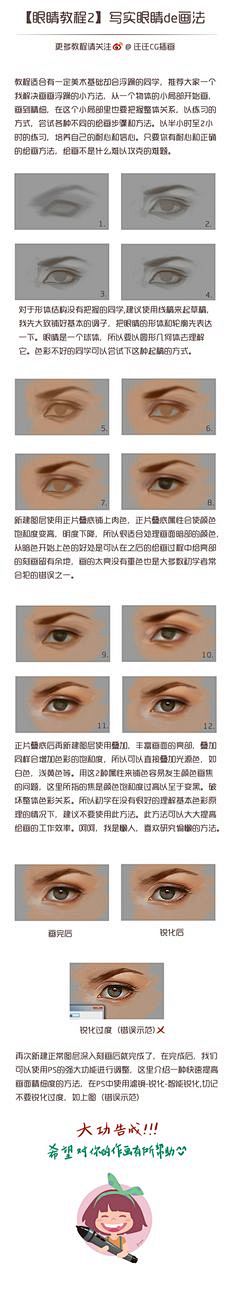 查看《游戏原画_CG插画之【眼睛de教程...