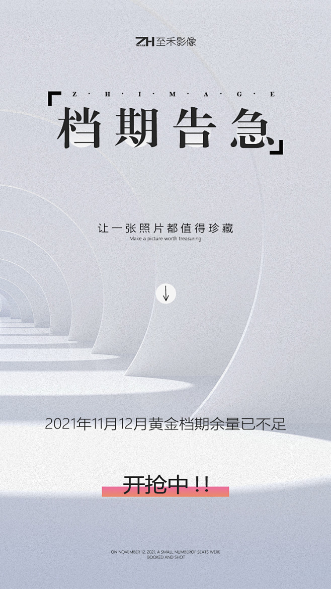 档期告急至禾