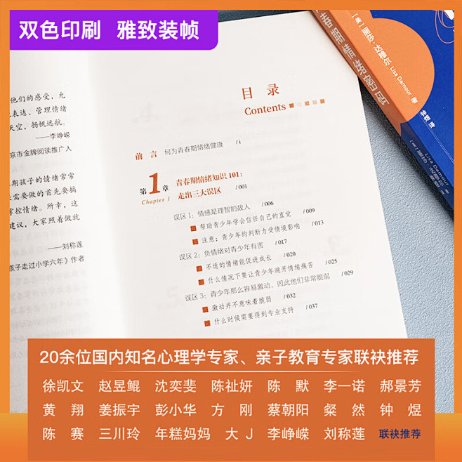 【官方正版 假一罚十】青春期情绪密码 顺...