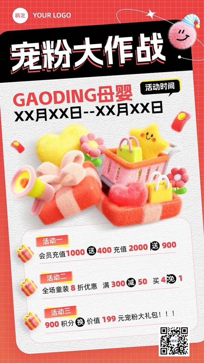 母婴亲子宠粉福利促销活动充值打折促销3D...
