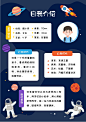 卡通宇宙风格幼儿园入园自我介绍简历