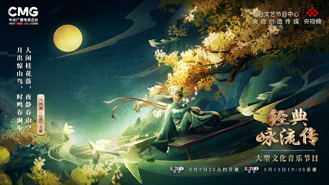 【#经典咏流传# 大... - @CCT...