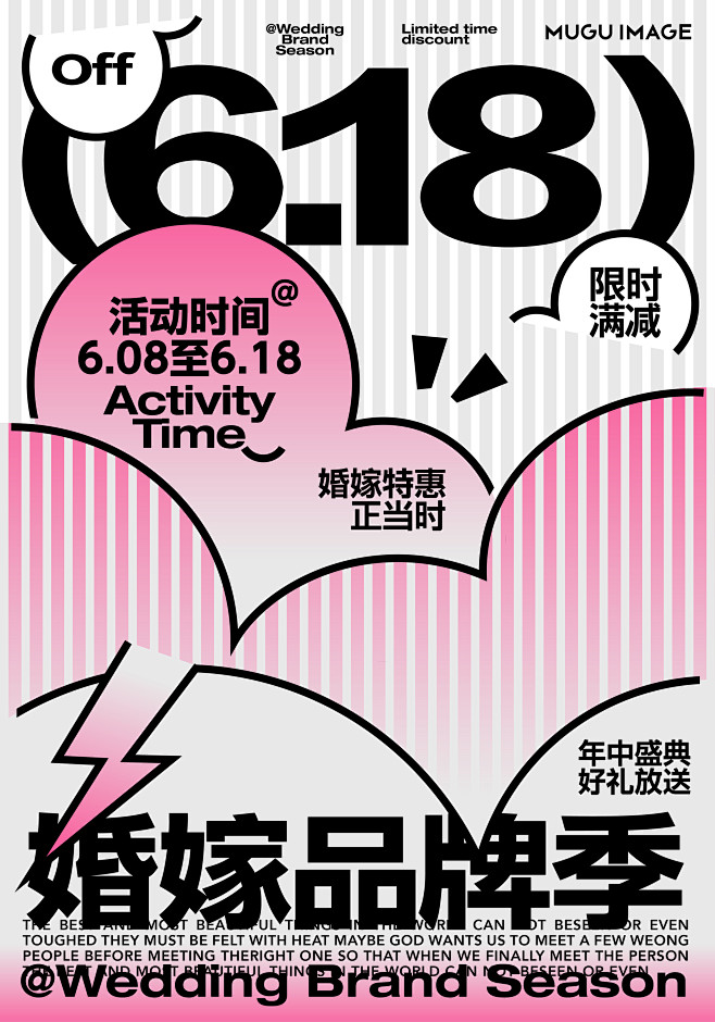 618婚嫁品牌季活动