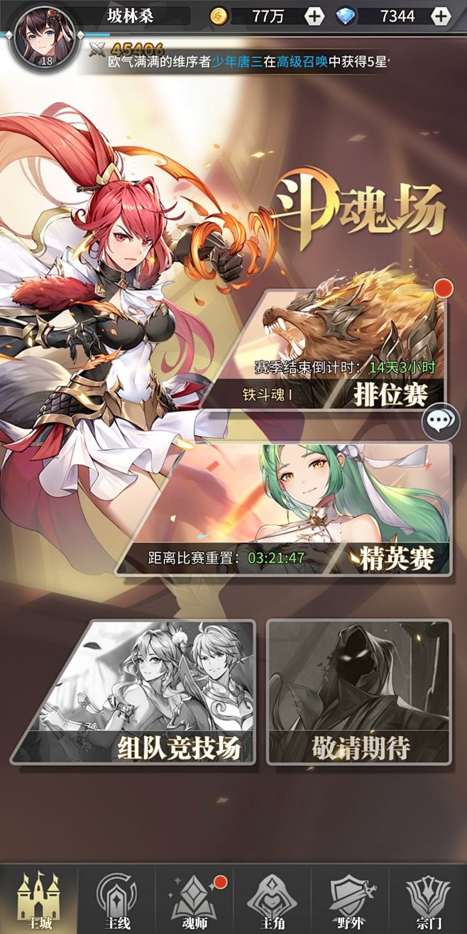 斗罗大陆：武魂觉醒