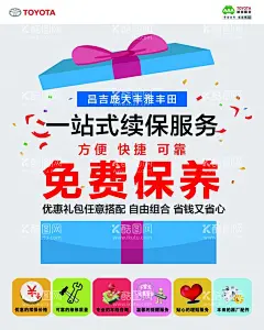 续保  - 源文件下载【酷图网】续保,免费保养,续保服务,礼盒海报,售后服务,价格,维修,车险咨询,贴心,原厂配件,