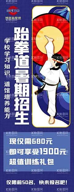 跆拳道  - 源文件下载【酷图网】跆拳道,优惠,武术,练武,