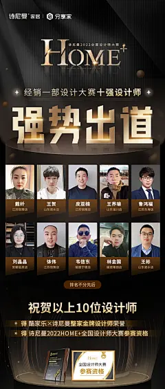 十佳名单长海报