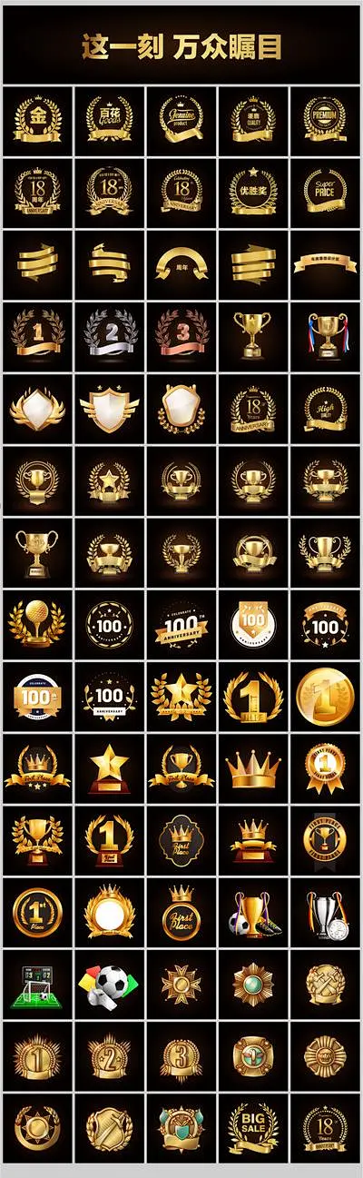 【南门网】 icon 奖章 标签 贴纸 徽章 图标 证书 奖杯 龙虎榜 黑金 冠军 亚军 质感 麦穗 荣誉 典礼 序章 奖状 颁奖 奖牌 周年 ...