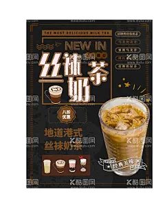丝袜奶茶  - 源文件下载【酷图网】地道港式,奶茶,奶茶海报,珍珠奶茶,丝袜奶茶,奶茶展板,奶茶易拉宝,奶茶画册,奶茶广告,奶茶店,秘制奶茶,原味奶茶,冷饮店海报,珍珠奶茶店,奶茶传单,珍珠奶茶吊旗,奶茶宣传单,奶茶店展架,奶茶吊旗,奶茶彩页,新鲜奶茶,奶茶宣传,奶茶单页,奶茶饮品,奶茶价格表,台湾奶茶,饮料,