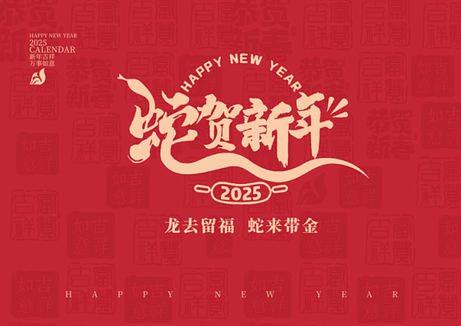 蛇年日历素材海报图片