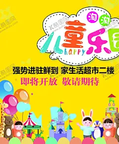 儿童乐园 【酷图网】儿童乐园传单,儿童乐园背景,少儿乐园,水上乐园,开心乐园,游乐园,游乐园彩页,儿童乐园DM,儿童乐园开业,游乐园海报,摩天轮,过山车,欢乐总动员,儿童世界,亲子乐园,亲子总动员,乐园,儿童城,幼儿园,暑假,卡通乐园,游乐场,开业,儿童园开业,游乐园开业,设计,广告设计