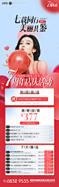 源文件下载【周年庆七载同行长图海报】编号：71940026777303633