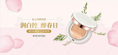 罗Lyang采集到化妆品-banner