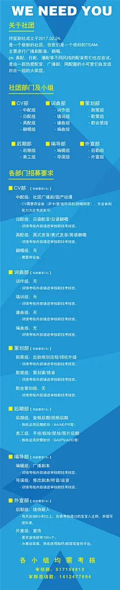 绊笙剧社第二期招新海报