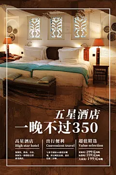 民宿酒店海报模板PSD设计素材(70)