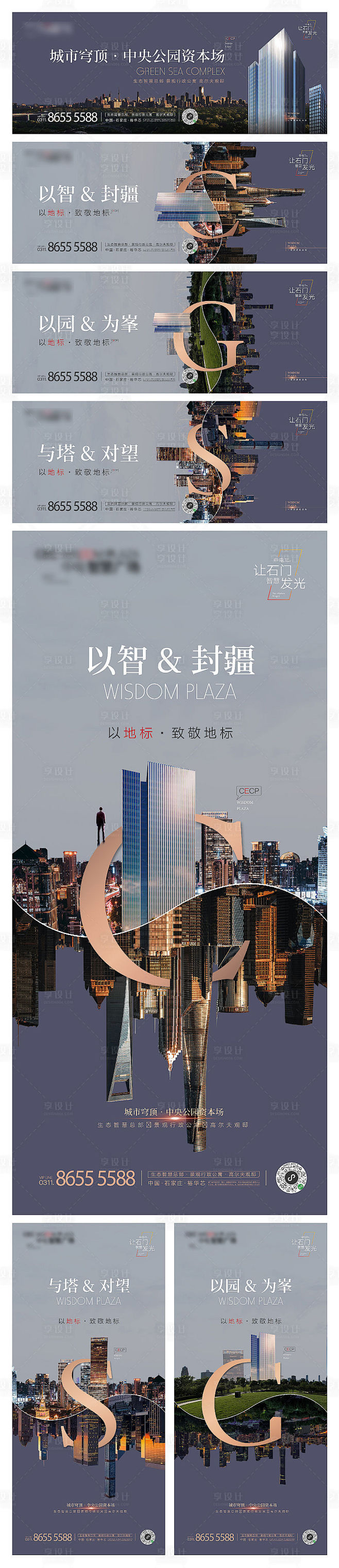 【源文件下载】 海报 房地产 提案 系列...