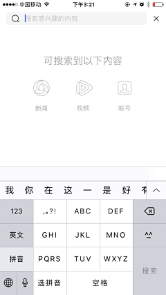 凌空PeaR采集到APP——搜索