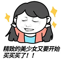 微商营销表情包趣味晒产品手绘