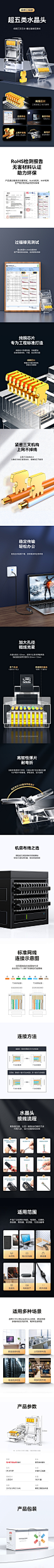 超五类网线水晶头