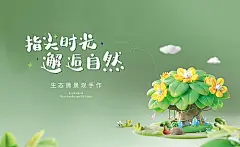 【素材能量站】海报 背景板 地产 主形象 暖场活动 DIY 手作 C4D 植物 绿植 高级灰 微景观|992695 