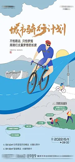 【南门网】海报 地产 活动 骑行 自行车 城市 自然 插画