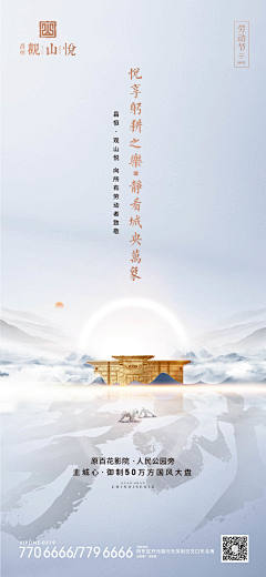 棟源思良®三戒采集到地产系列海报