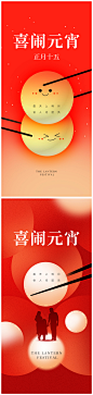 地产元宵节海报