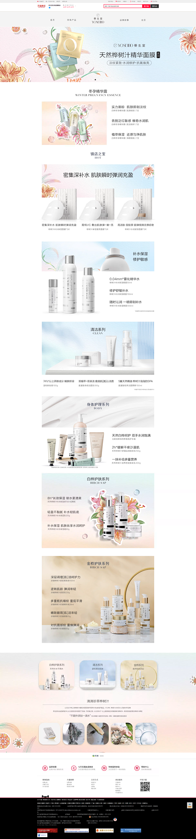 首页-养生堂化妆品旗舰店-天猫Tmall