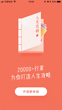 虫哈哈哈采集到APP_guide