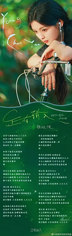 超越 新歌专辑歌词海报 - 小红书