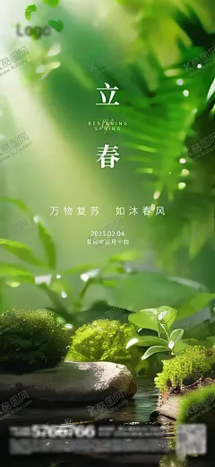 立春节气海报 【酷图网】海报,二十四节气,立春,绿色,春天,气息,