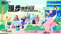 商业街区主视觉背景板  - 源文件下载【酷图网】背景板,活动展板,商业,街区,商场,插画,运营,咖啡,社区,
