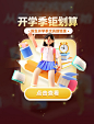 开学季开学超划算文具钜惠电商3D弹窗UI设计