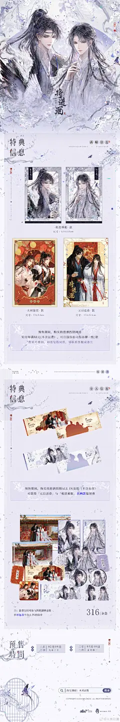 木灵-将进酒四期6