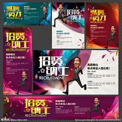 尤一1106采集到招聘
