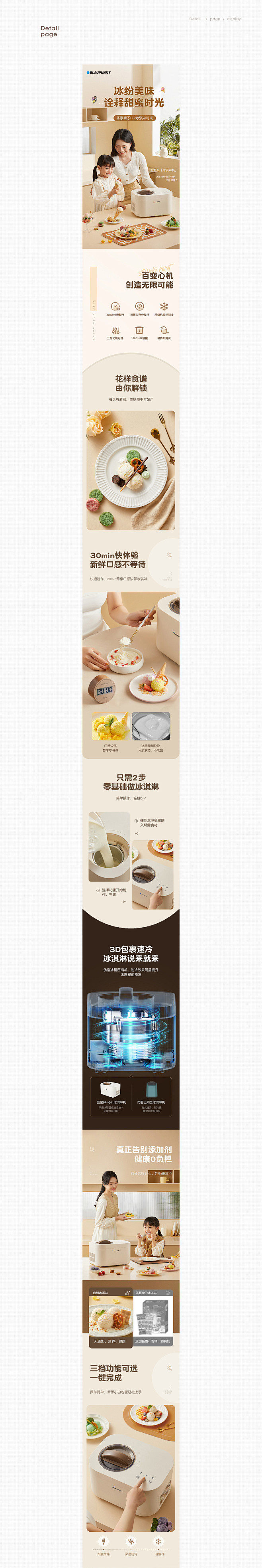电商详情页设计 | 蓝宝冰淇淋机 | 家...