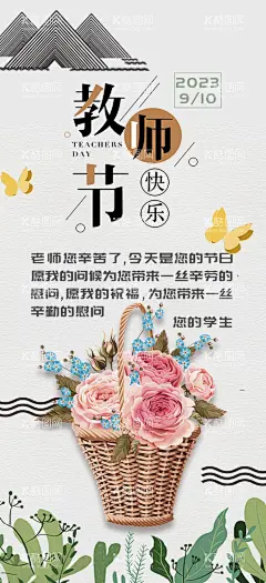 教师节海报  - 源文件下载【酷图网】高校,校园,教师节,贺卡,易拉宝,鲜花,玫瑰,牡丹,植物,