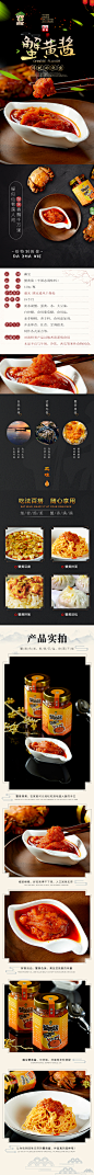 蟹黄酱详情页设计