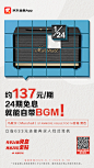 京东金融618，打白条24期免息。海报、平面设计、大促、电商