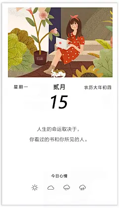 大年初四早上好正能量说说图片，正月初四激励文字