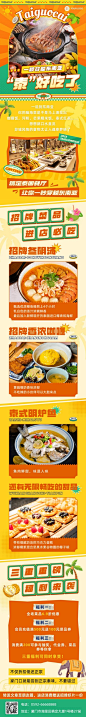 餐饮美食泰国料理菜品促销文章长图